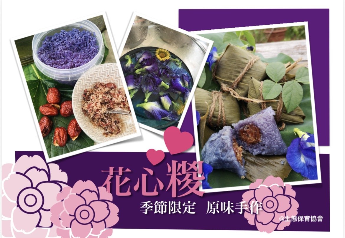 花心糉