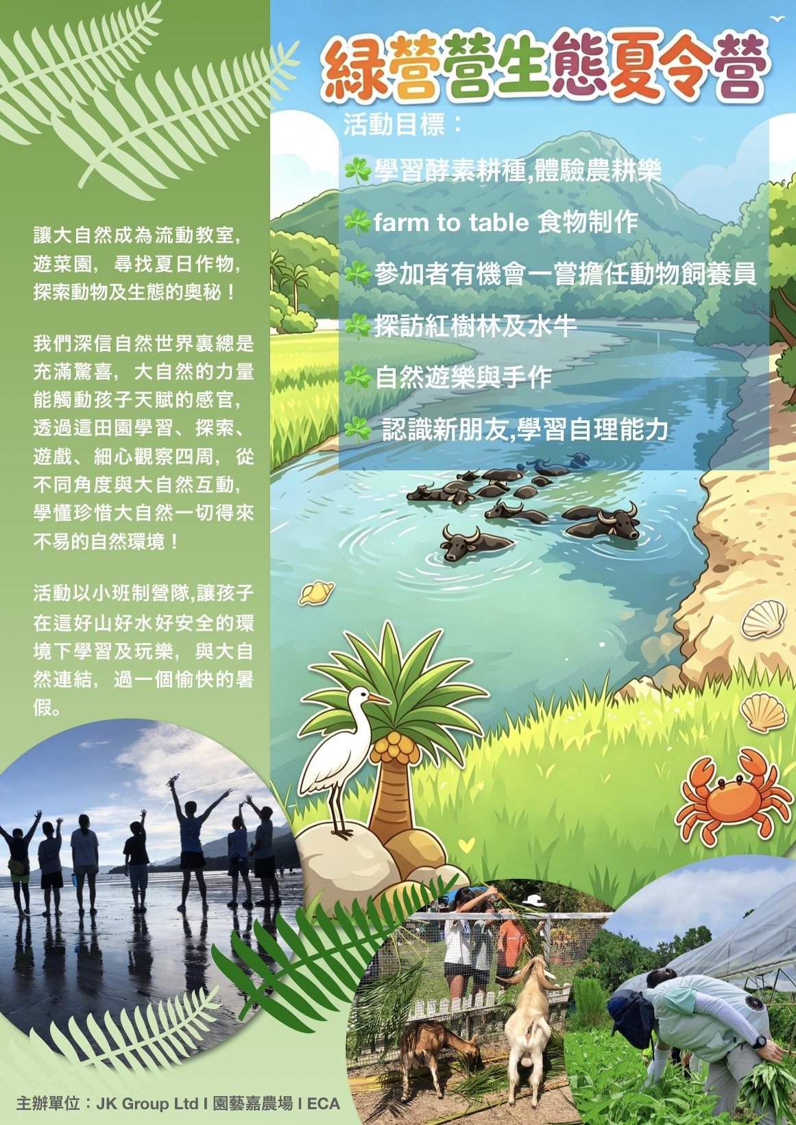 綠營營生態保育夏令營 2026